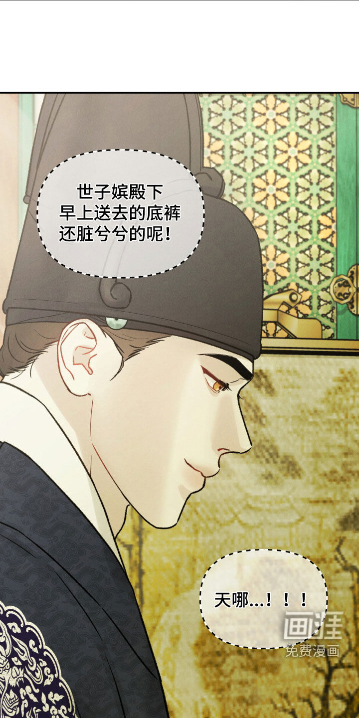 奉旨成婚 第16话 第2页