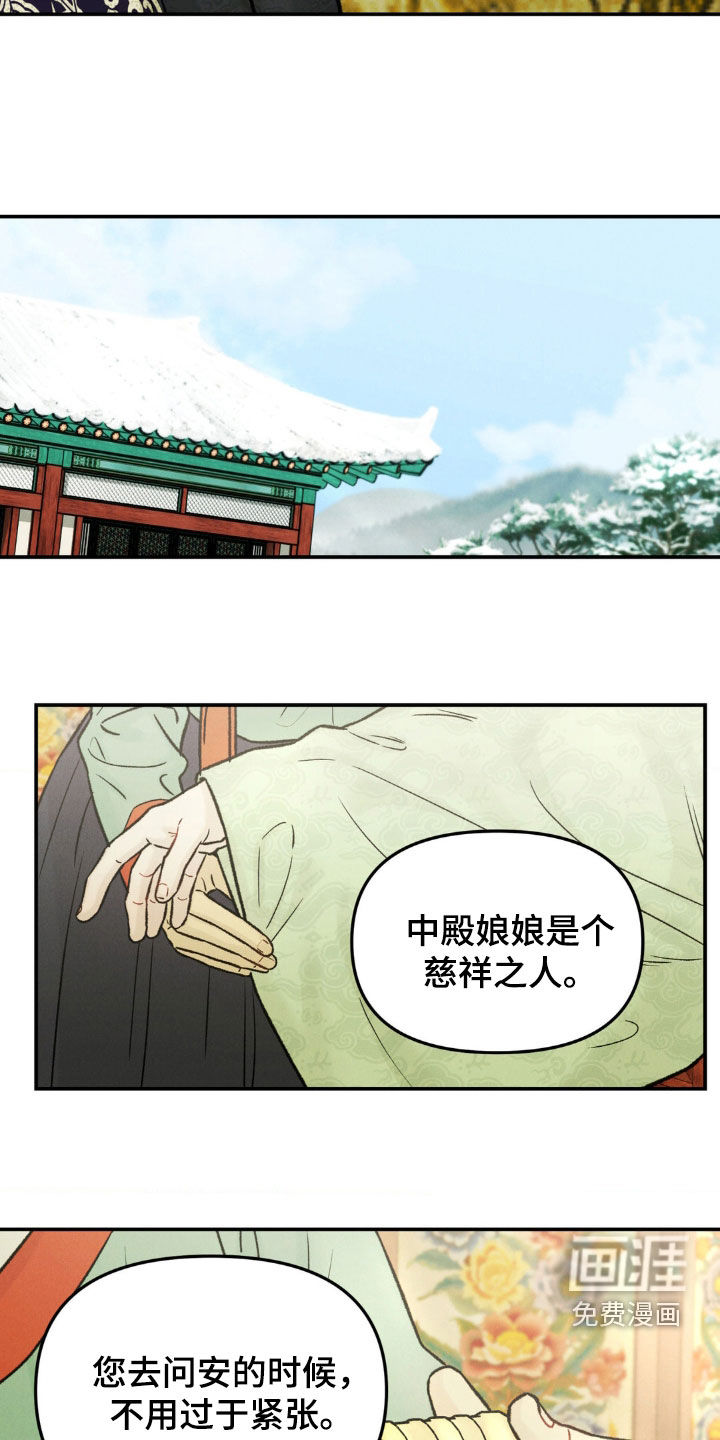 奉旨成婚 第16话 第3页