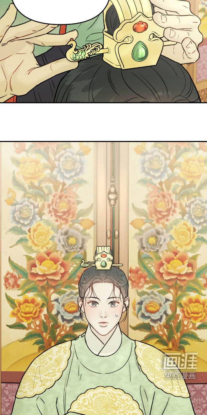 奉旨成婚 第16话 第4页