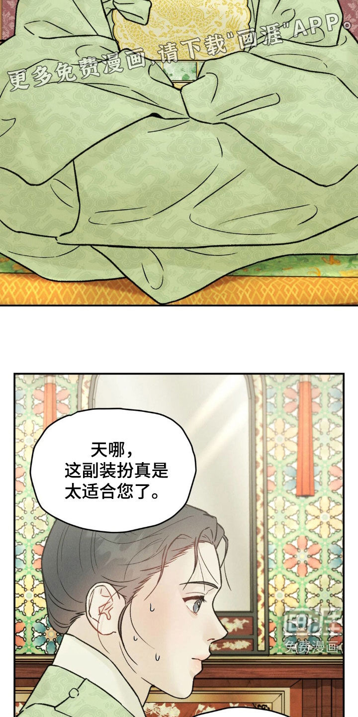 奉旨成婚 第16话 第5页