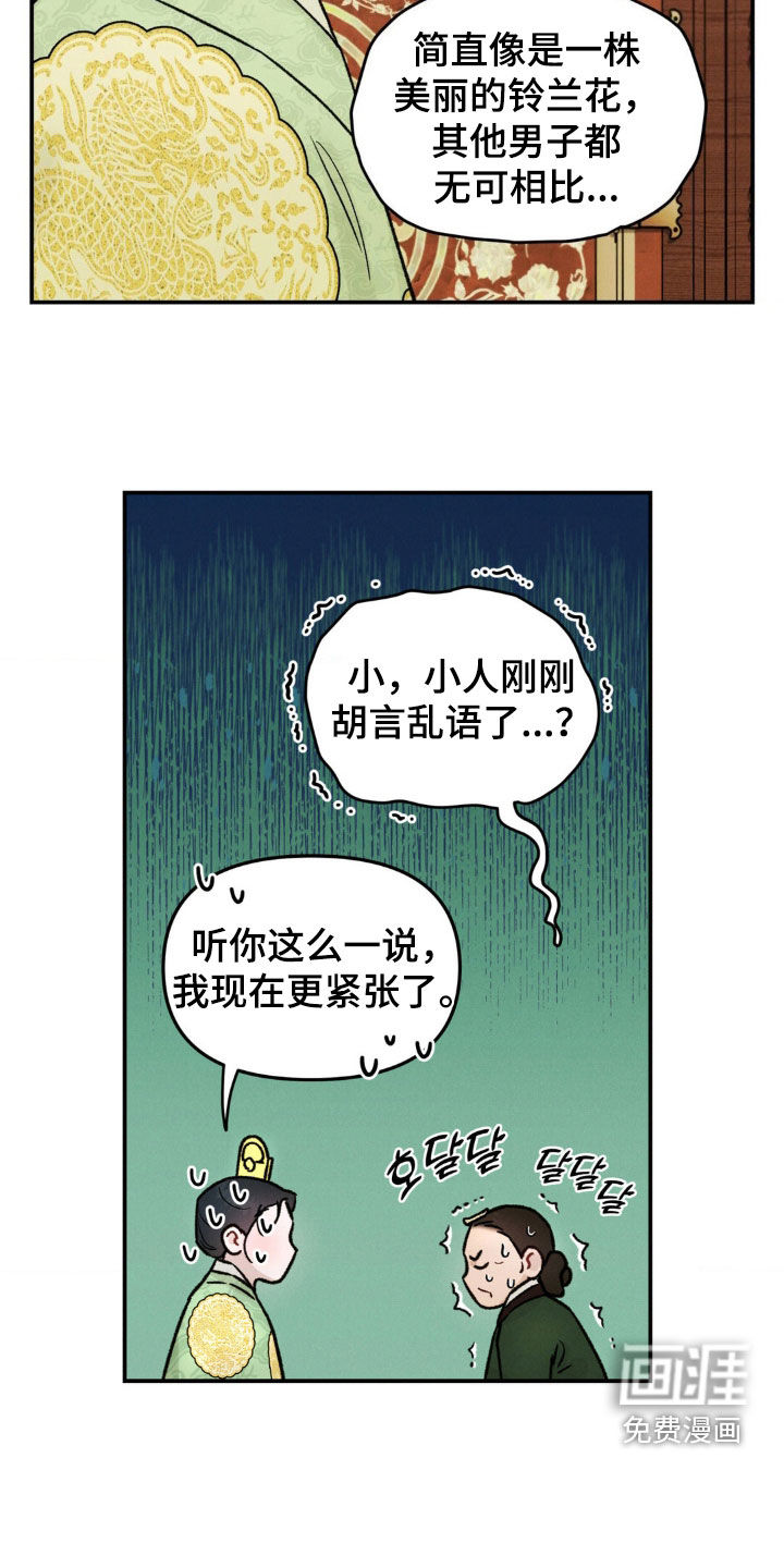 奉旨成婚 第16话 第6页