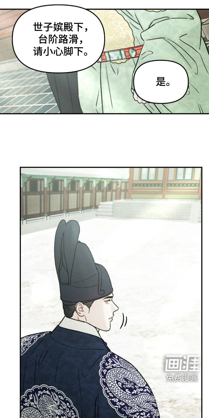 奉旨成婚 第16话 第7页