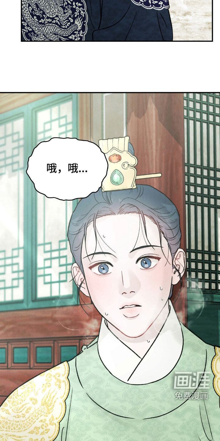 奉旨成婚 第16话 第8页