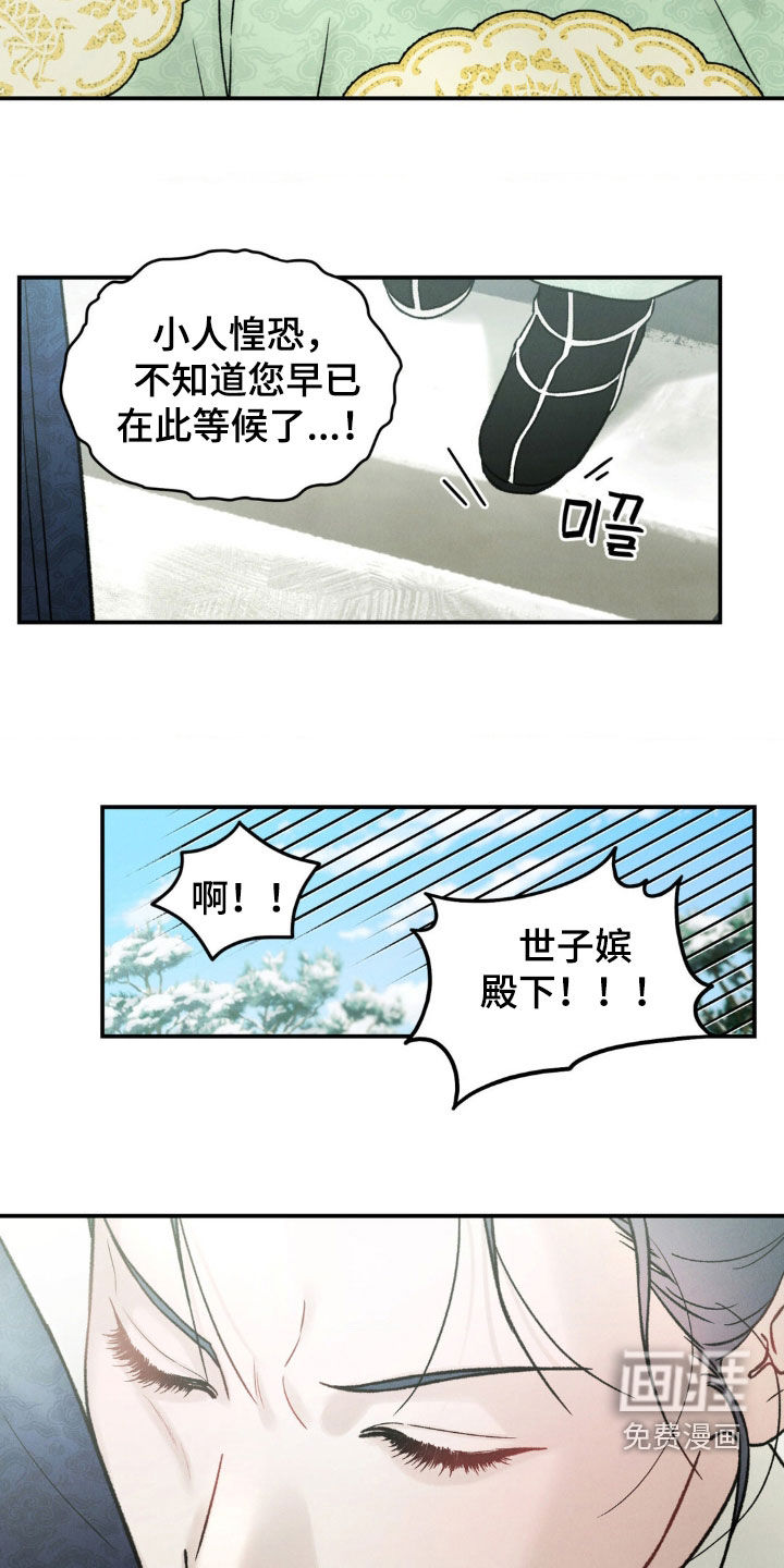 奉旨成婚 第16话 第9页