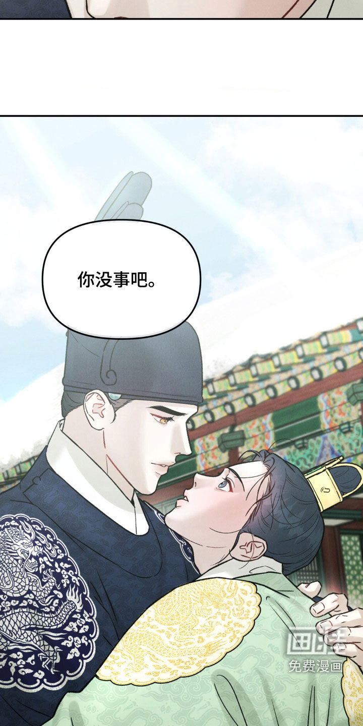 奉旨成婚 第16话 第10页