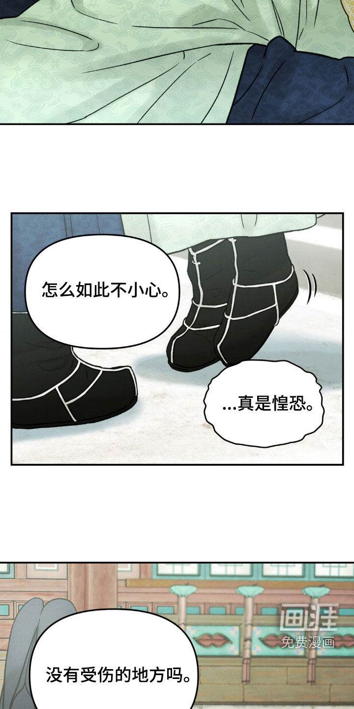 奉旨成婚 第16话 第11页