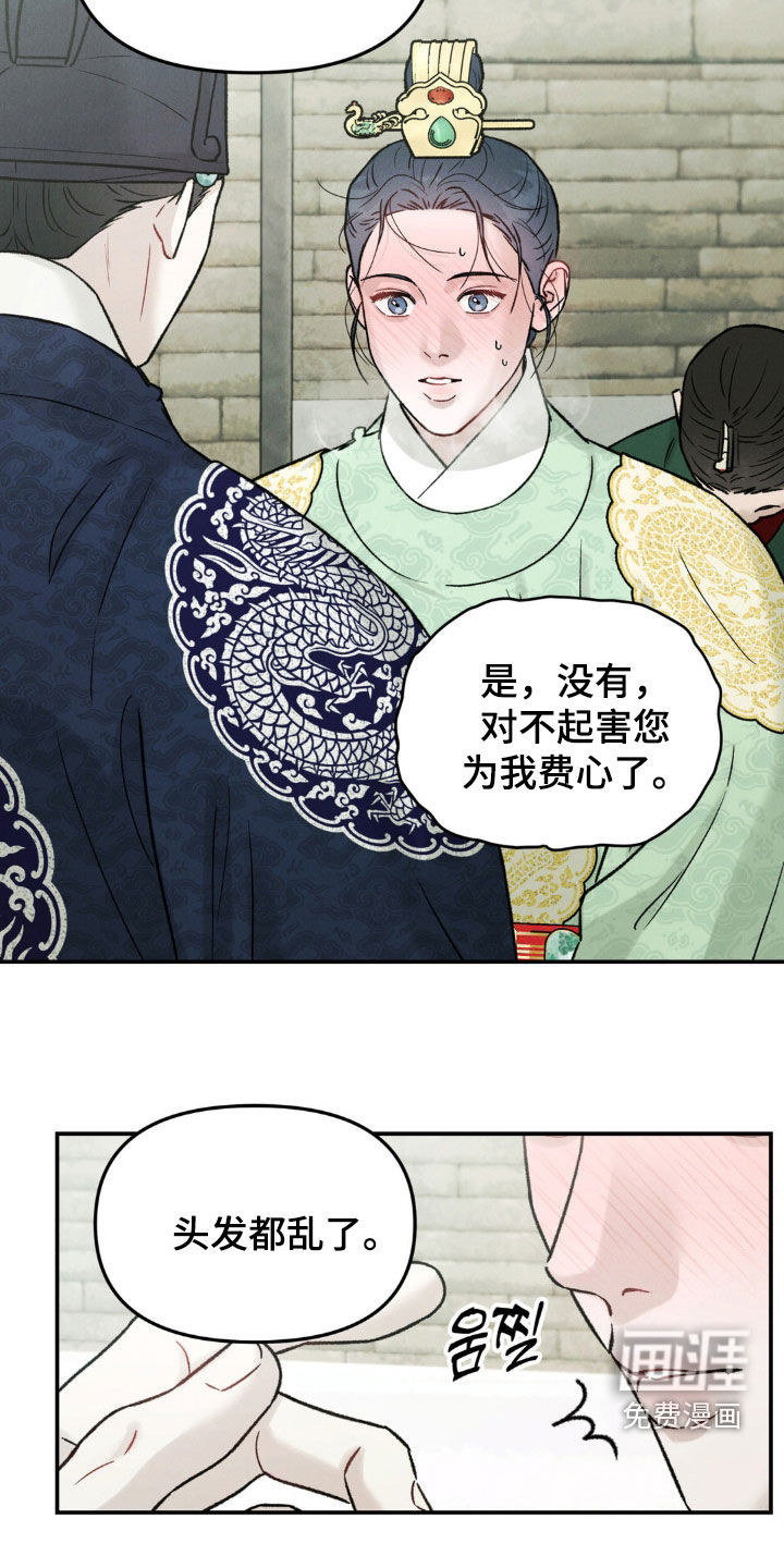 奉旨成婚第16话图