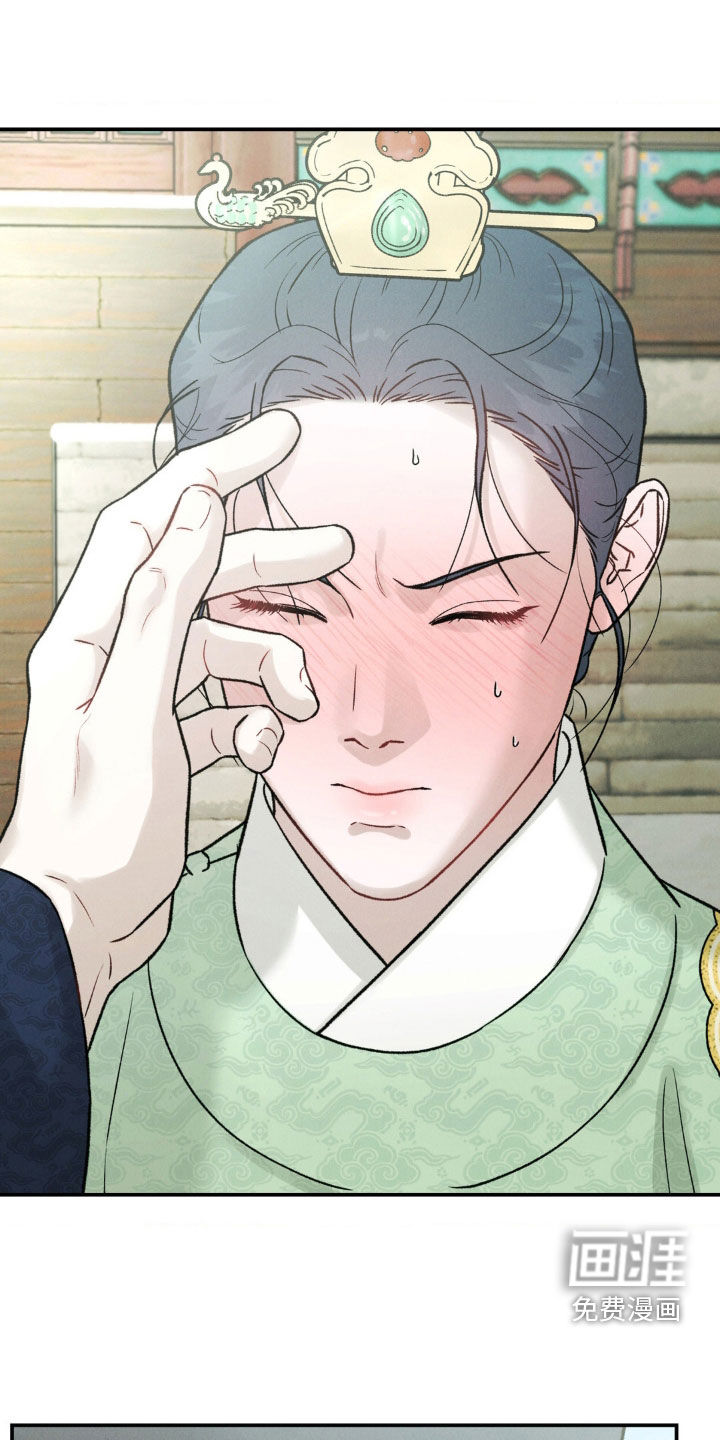 奉旨成婚 第16话 第13页