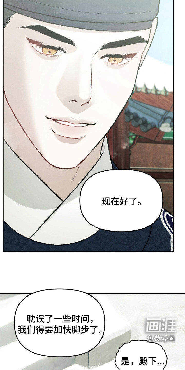 奉旨成婚 第16话 第14页