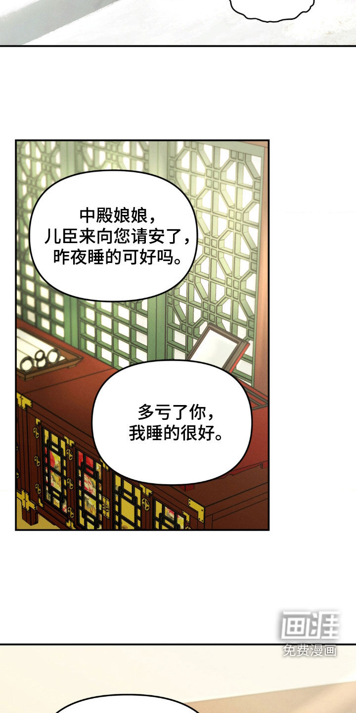 奉旨成婚 第16话 第15页