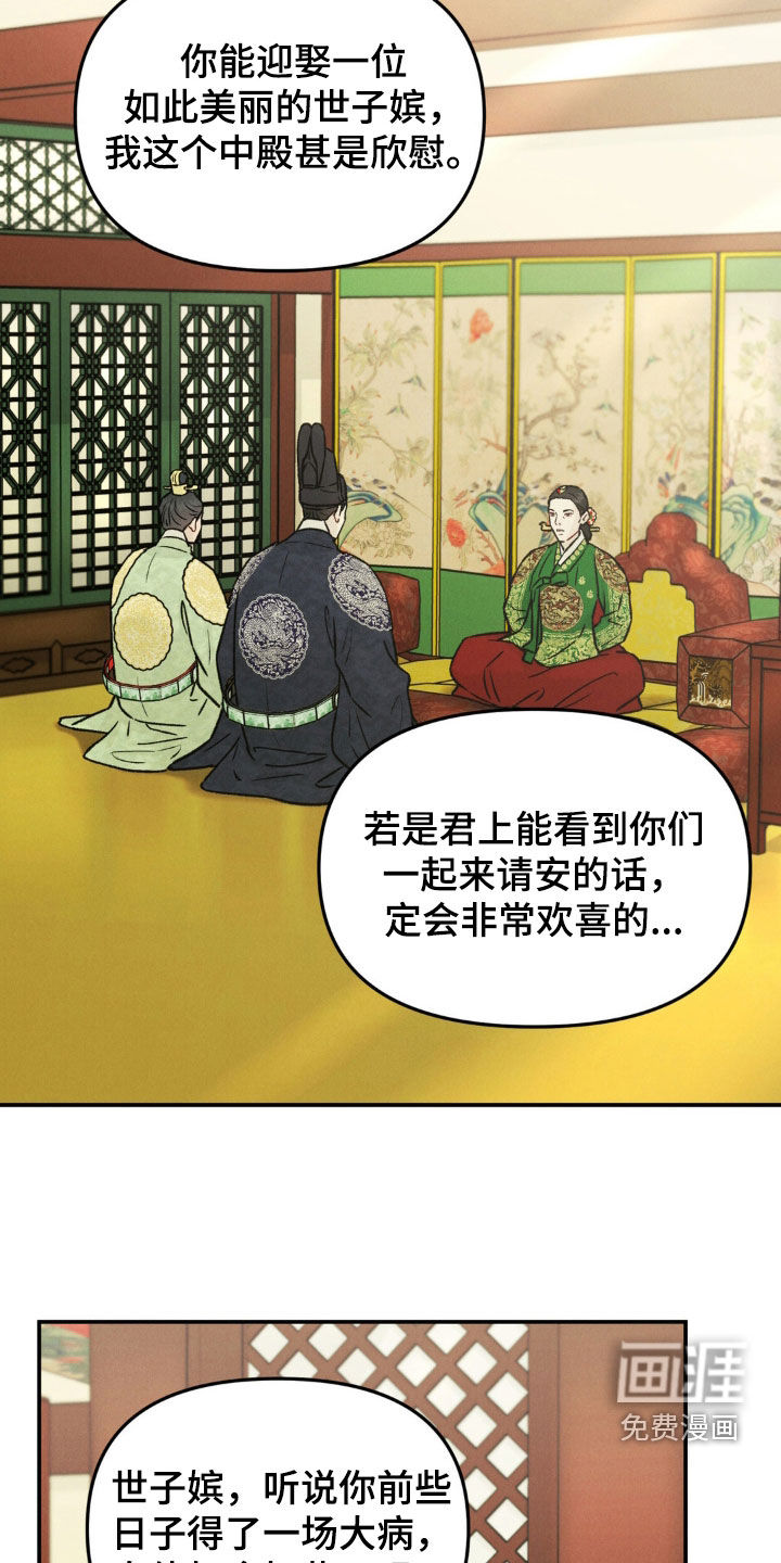 奉旨成婚 第16话 第16页