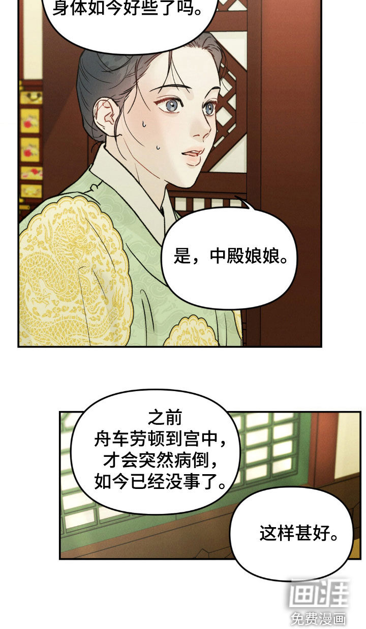 奉旨成婚第16话图
