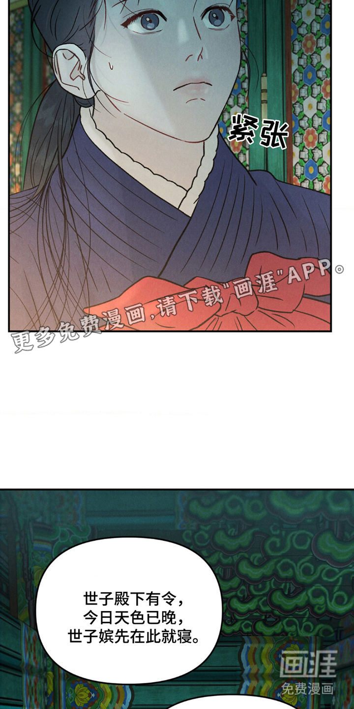 奉旨成婚第3话图