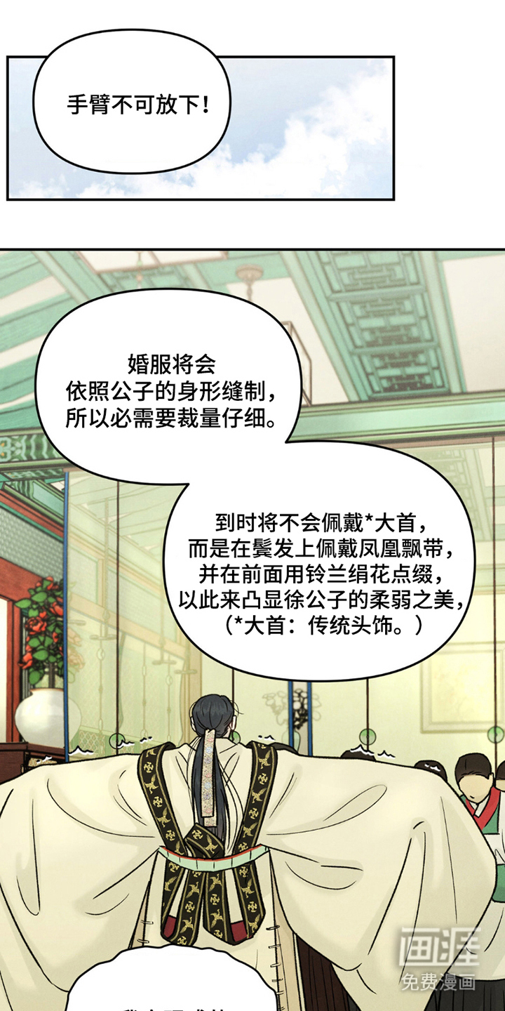 奉旨成婚第4话图