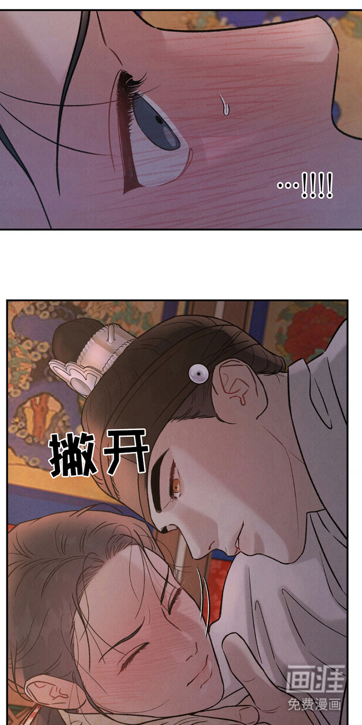 奉旨成婚第8话图