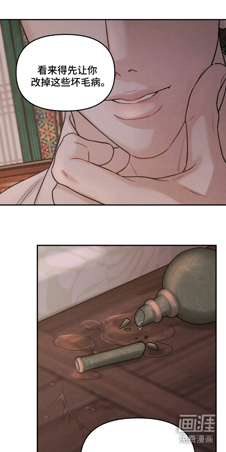 奉旨成婚第9话图