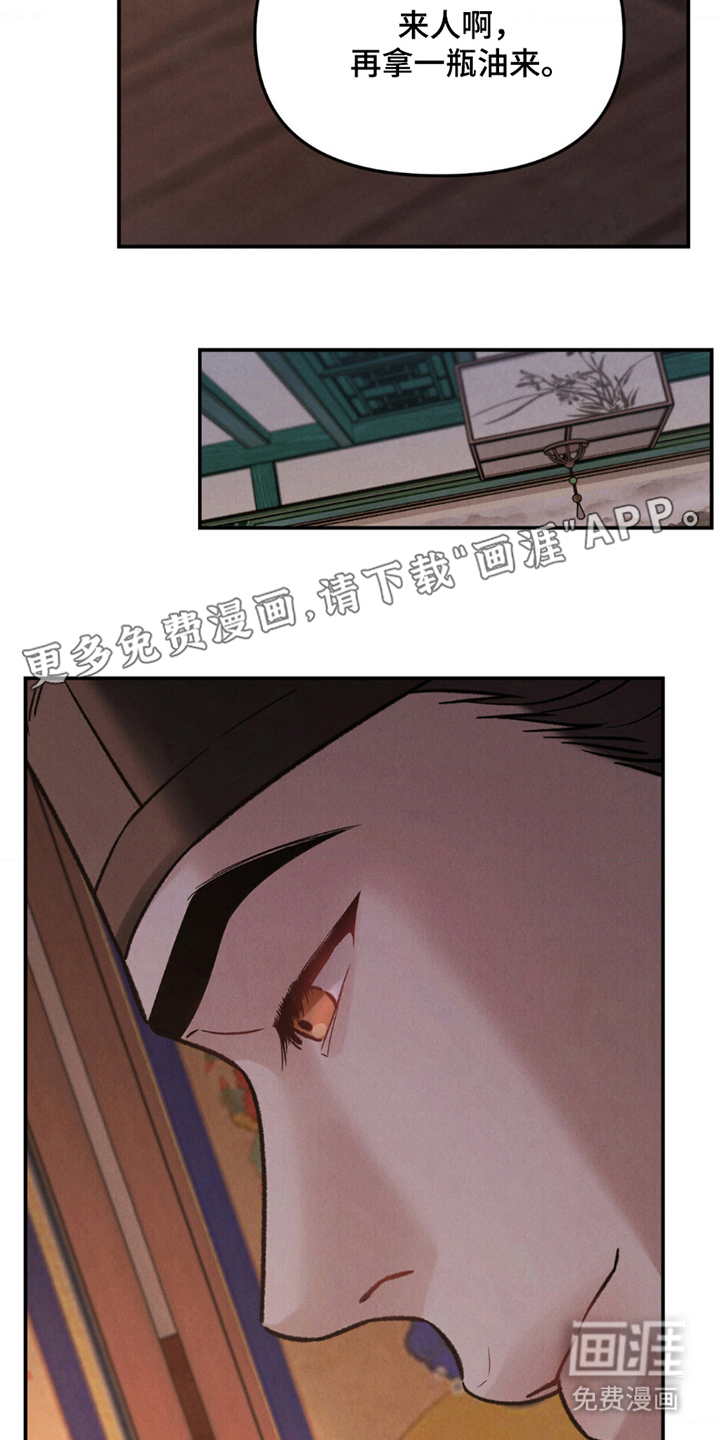 奉旨成婚第9话图