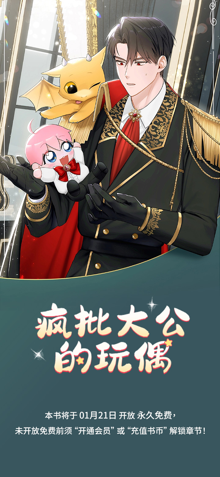 疯批大公的玩偶第1话图