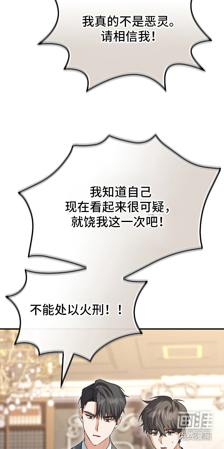 疯批大公的玩偶第10话图