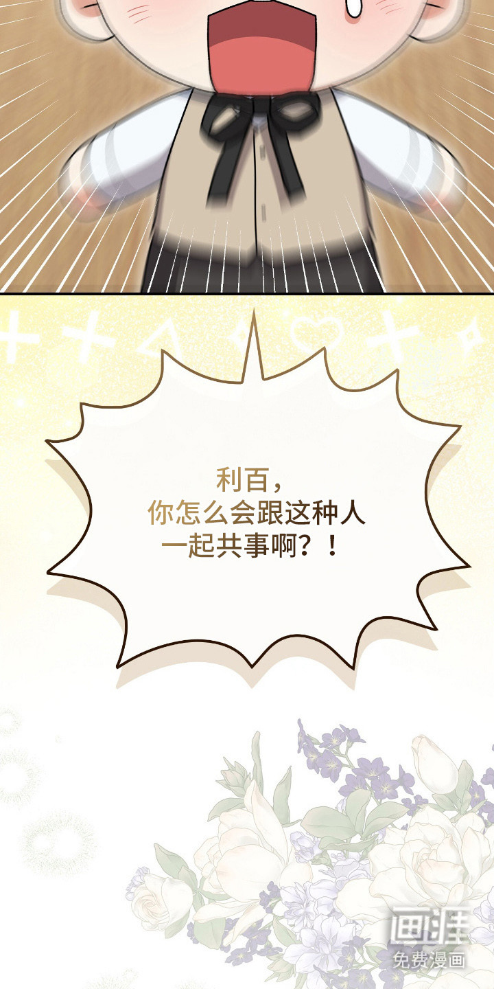 疯批大公的玩偶第18话图