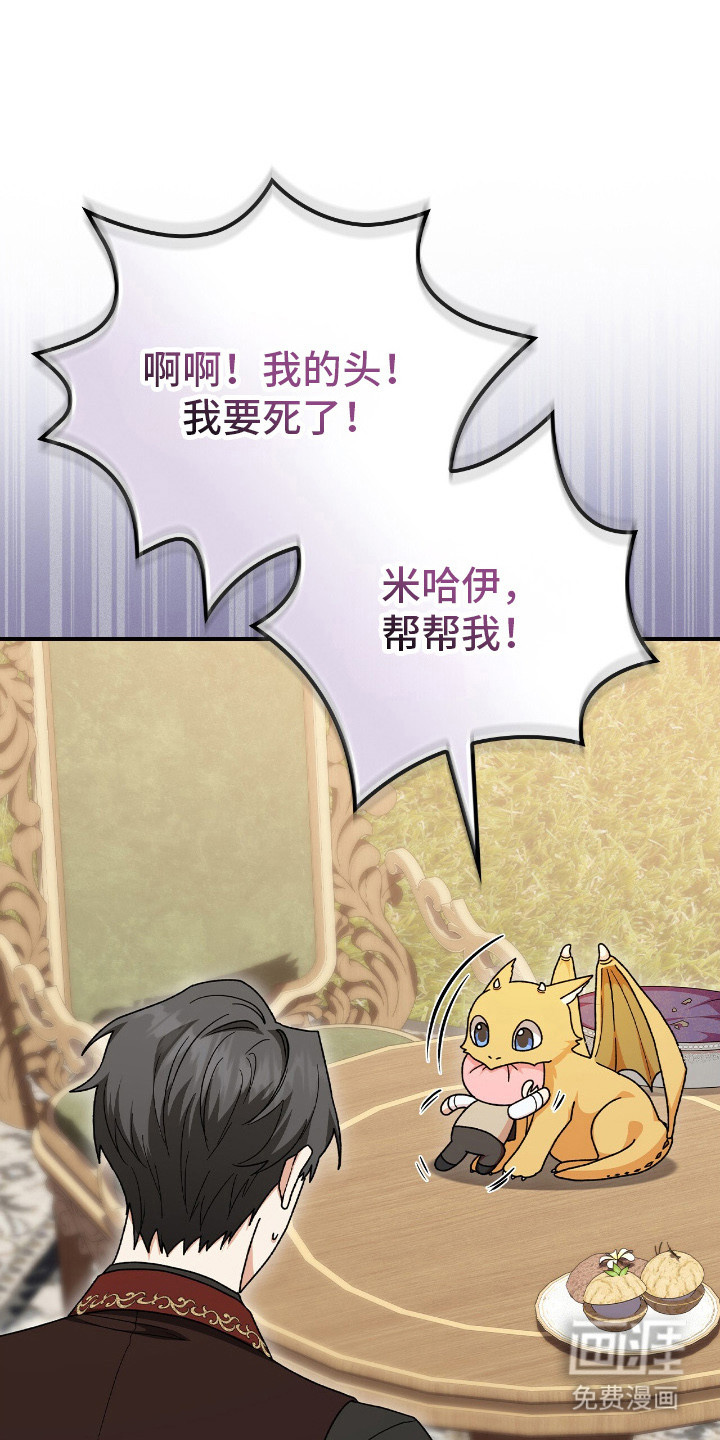 疯批大公的玩偶第20话图