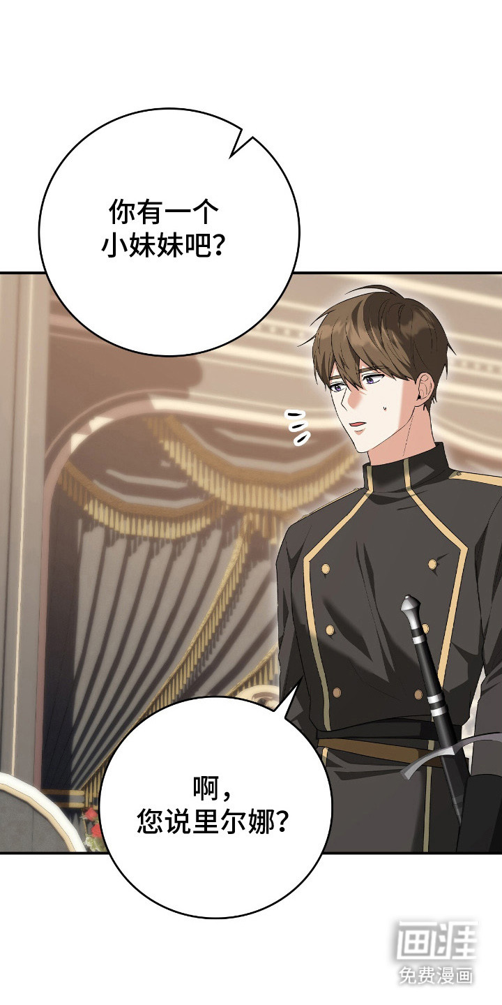 疯批大公的玩偶第22话图