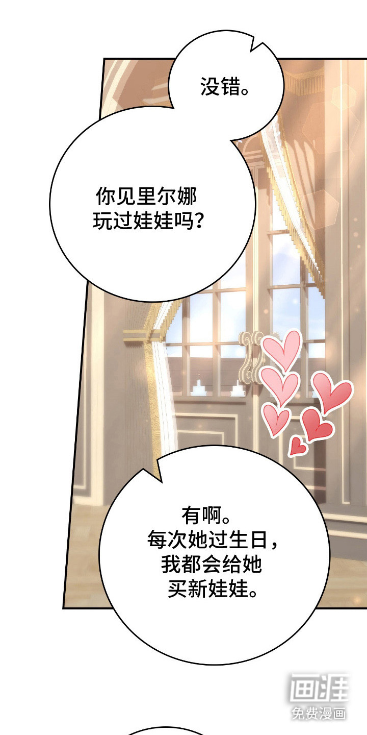 疯批大公的玩偶第22话图