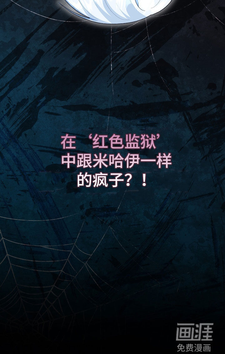 疯批大公的玩偶第26话图