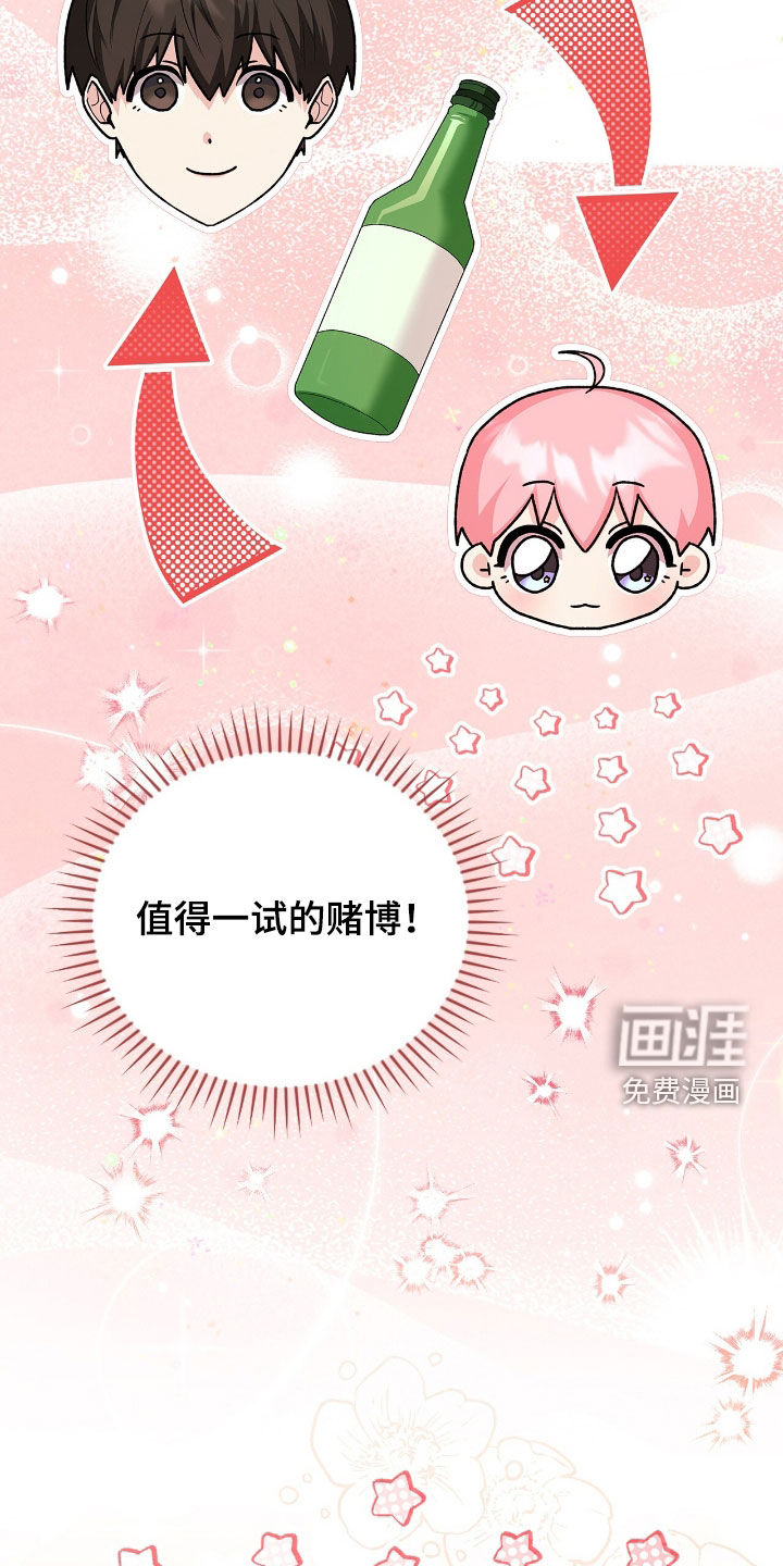 疯批大公的玩偶第28话图