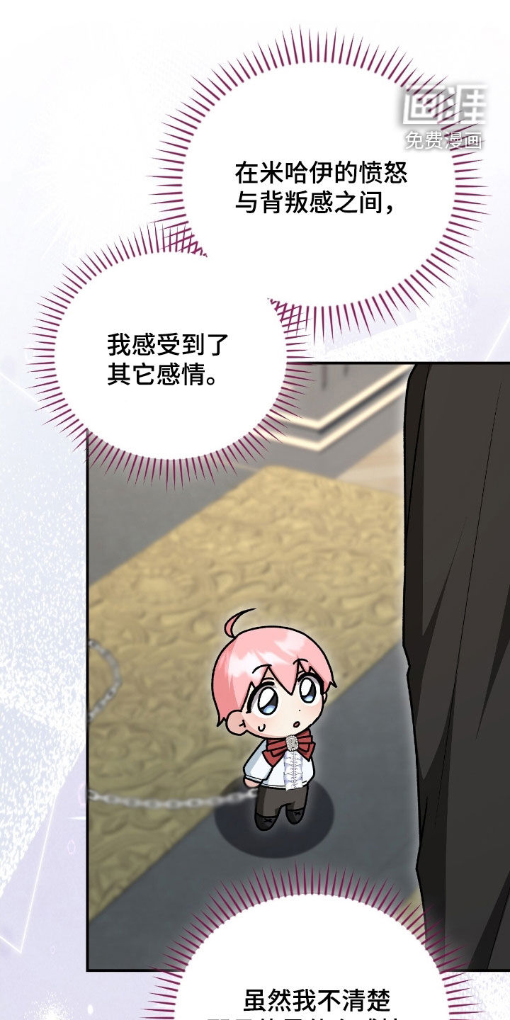 疯批大公的玩偶第30话图