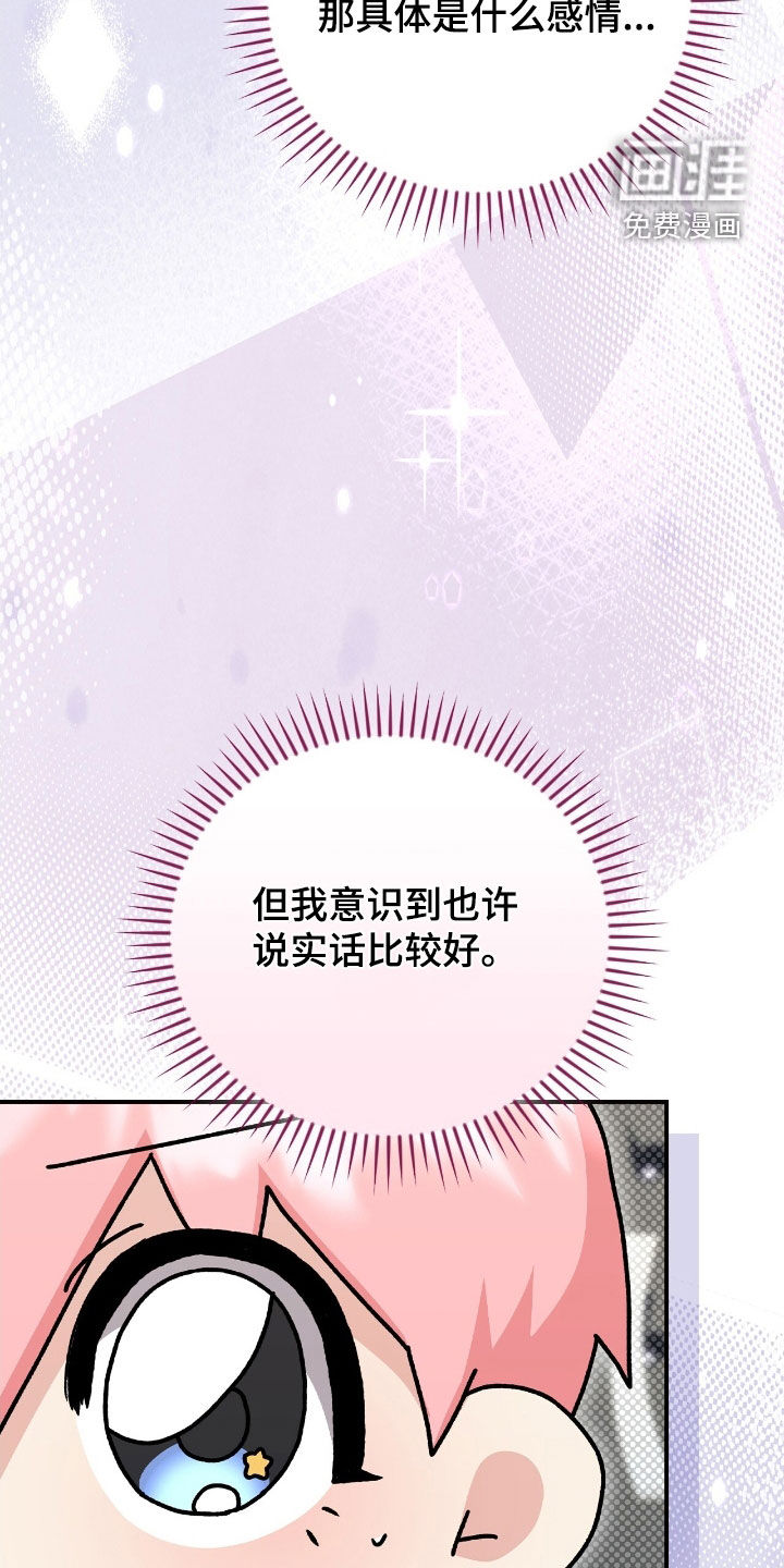 疯批大公的玩偶第30话图