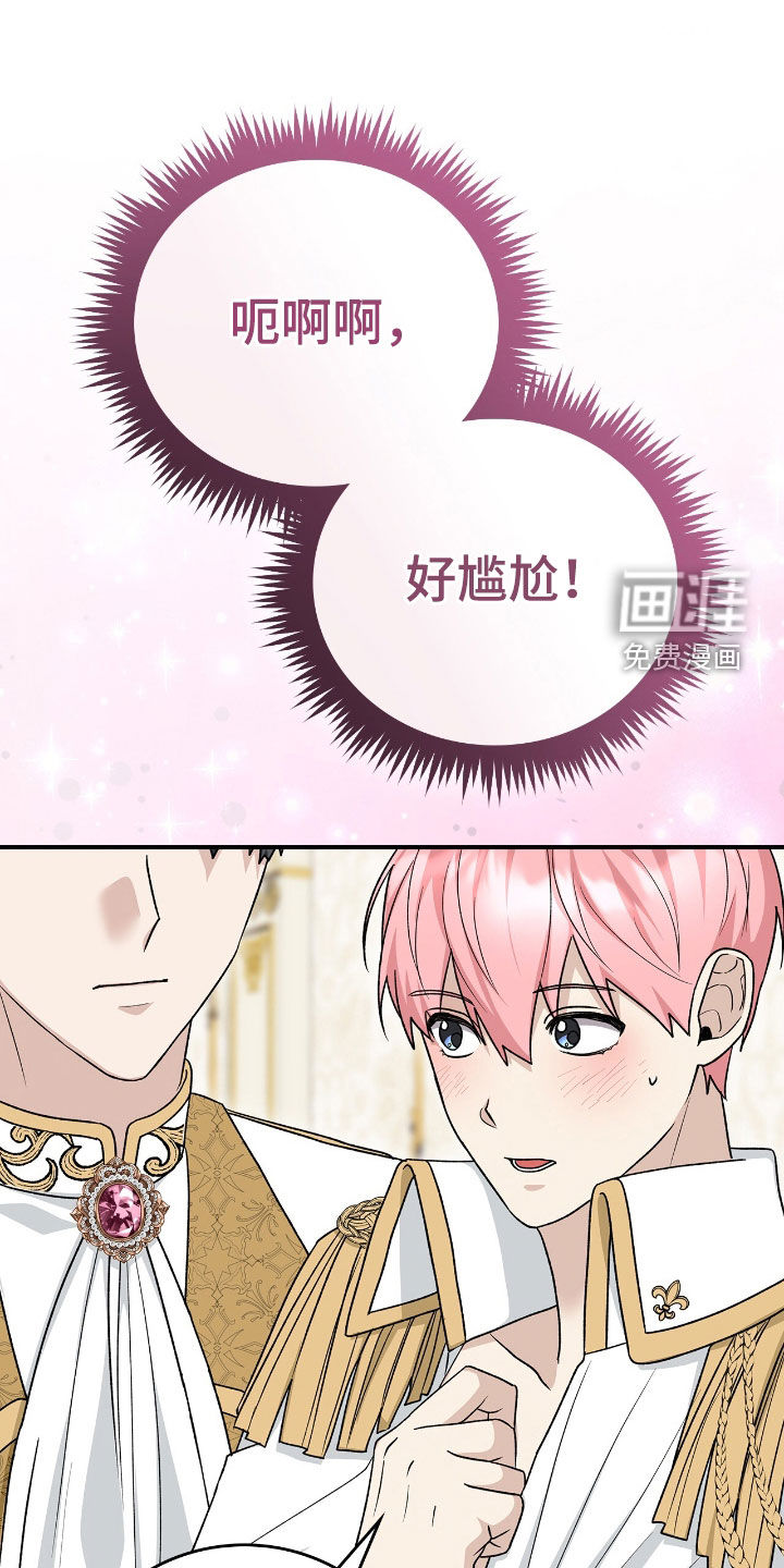 疯批大公的玩偶第36话图