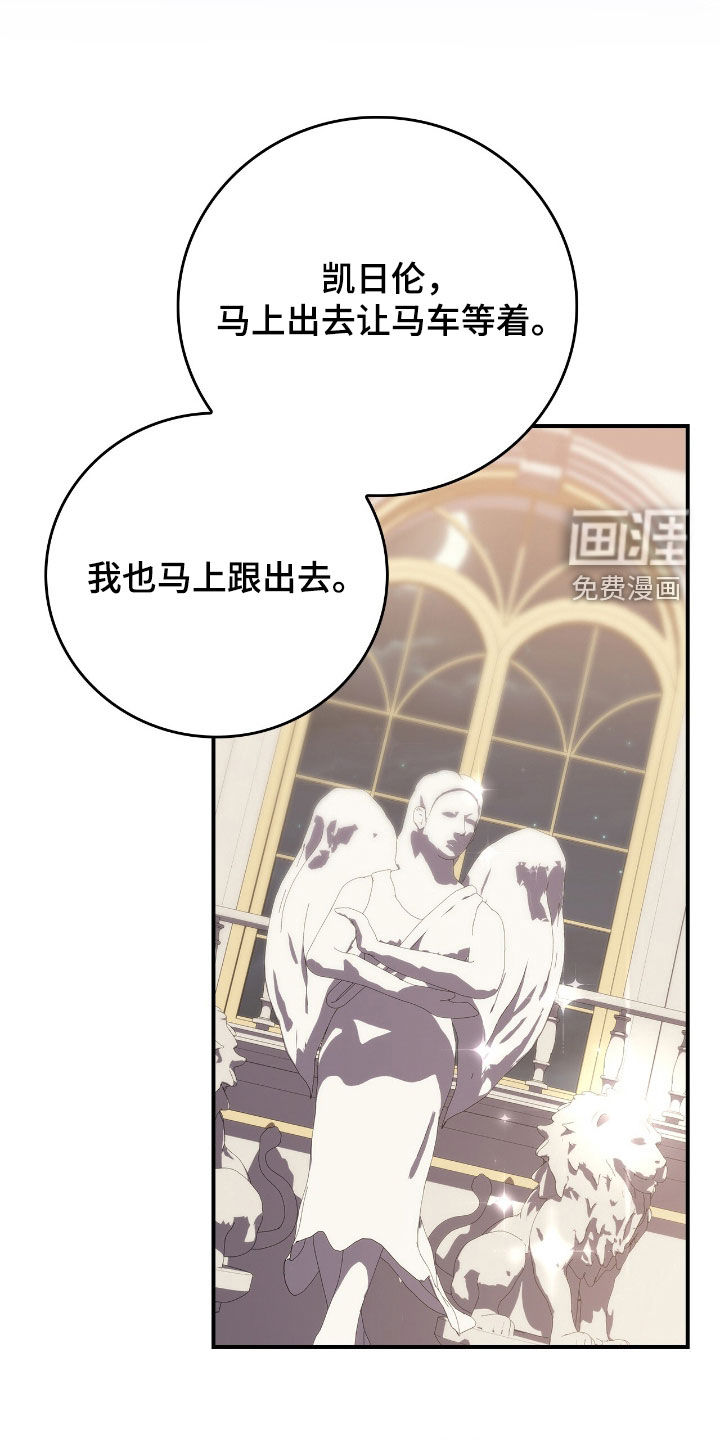 疯批大公的玩偶第36话图
