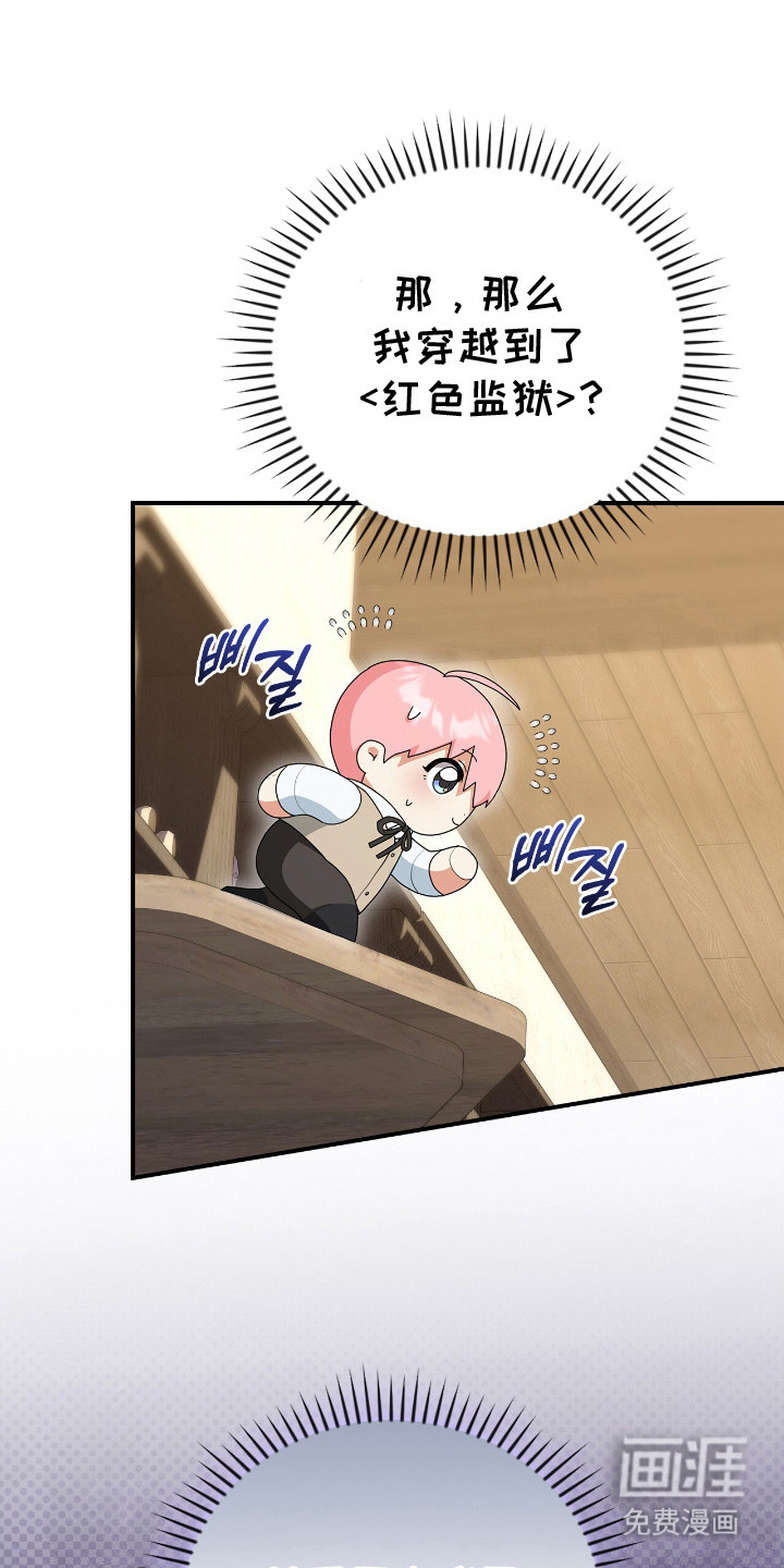 疯批大公的玩偶第6话图