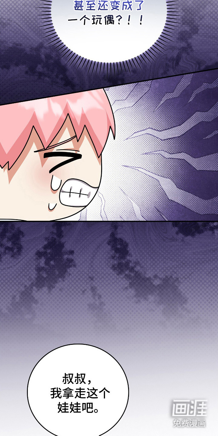 疯批大公的玩偶第6话图