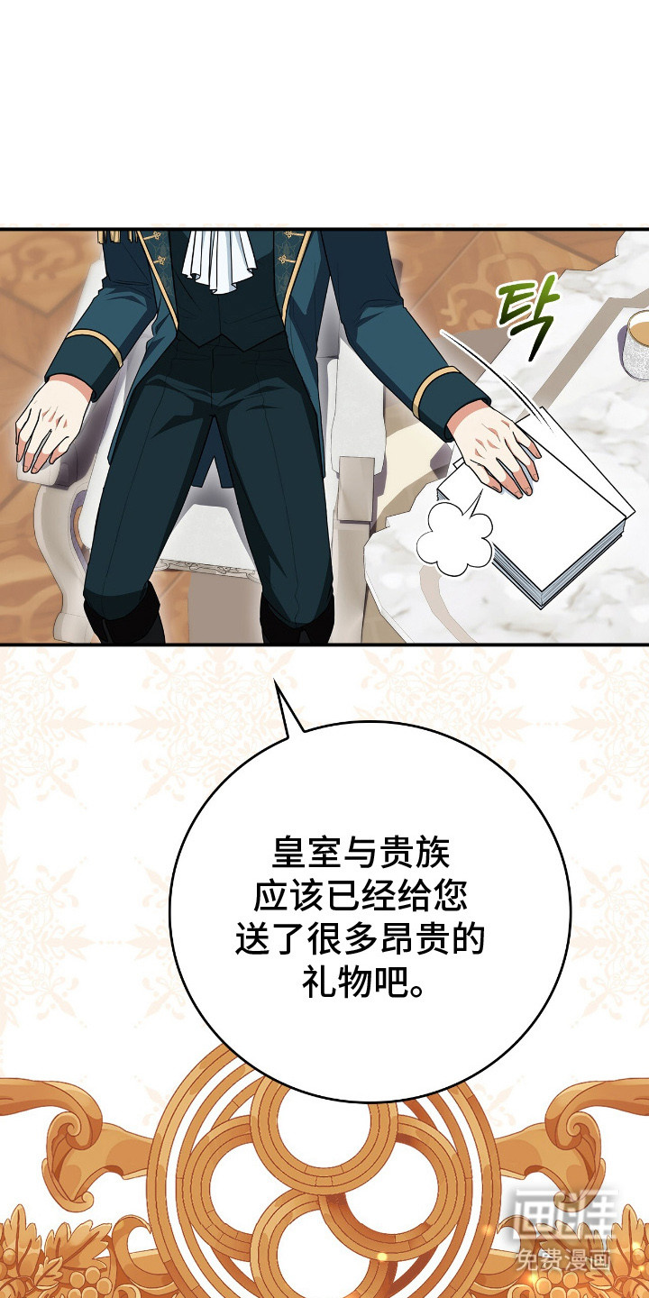 疯批大公的玩偶第7话图