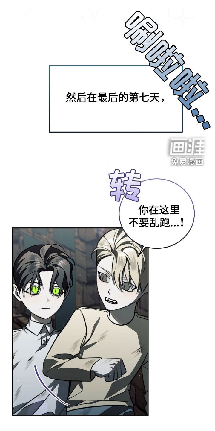 法外之地第16话图