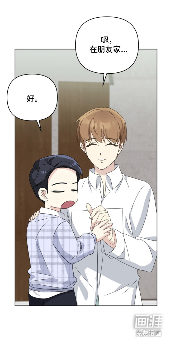 疯爸爸被嘲笑了第16话图