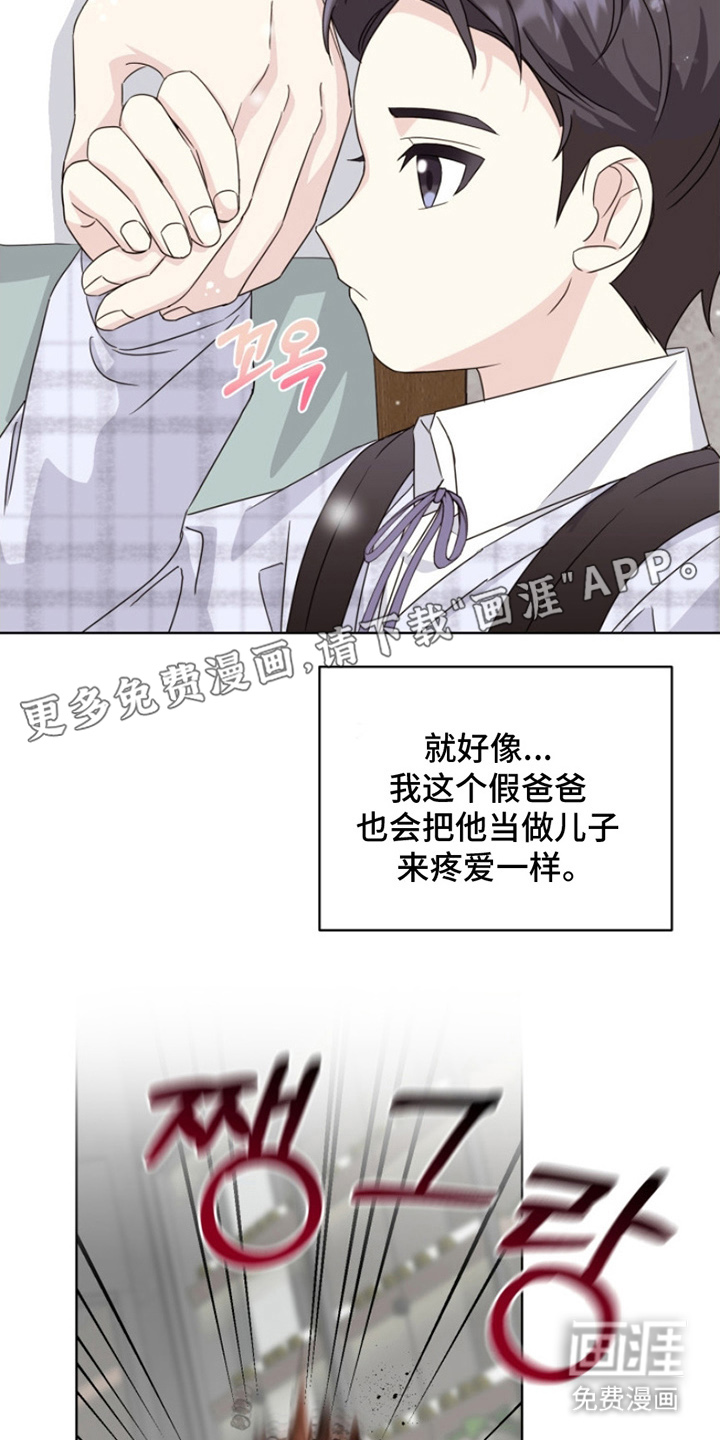 疯爸爸被嘲笑了第17话图