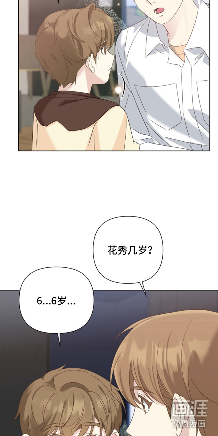 疯爸爸被嘲笑了第6话图
