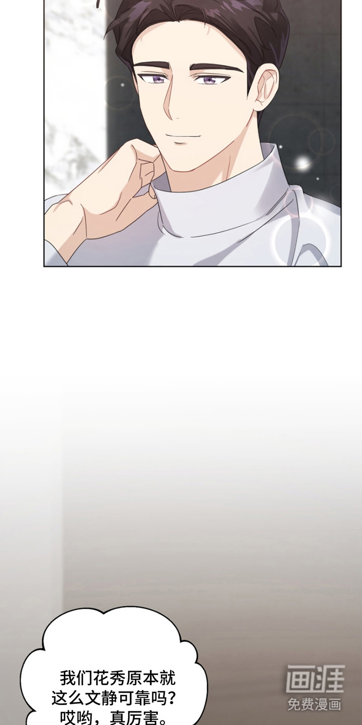 疯爸爸被嘲笑了第6话图