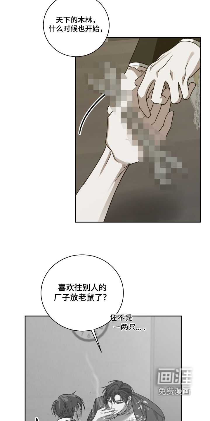 绯色默示 第17话 第3页