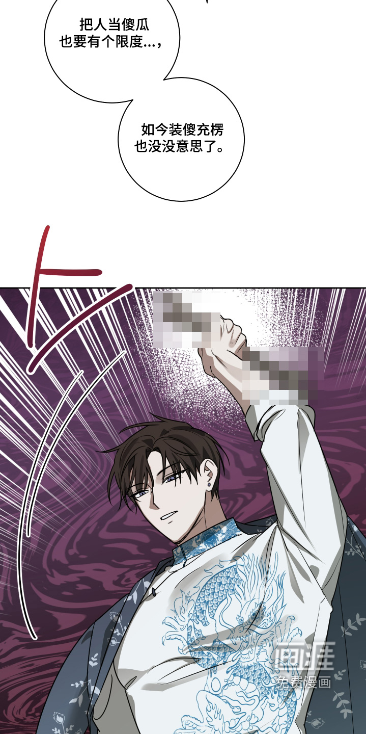 绯色默示 第17话 第6页