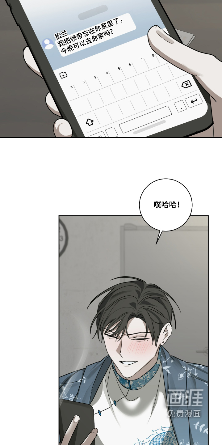 绯色默示 第17话 第10页