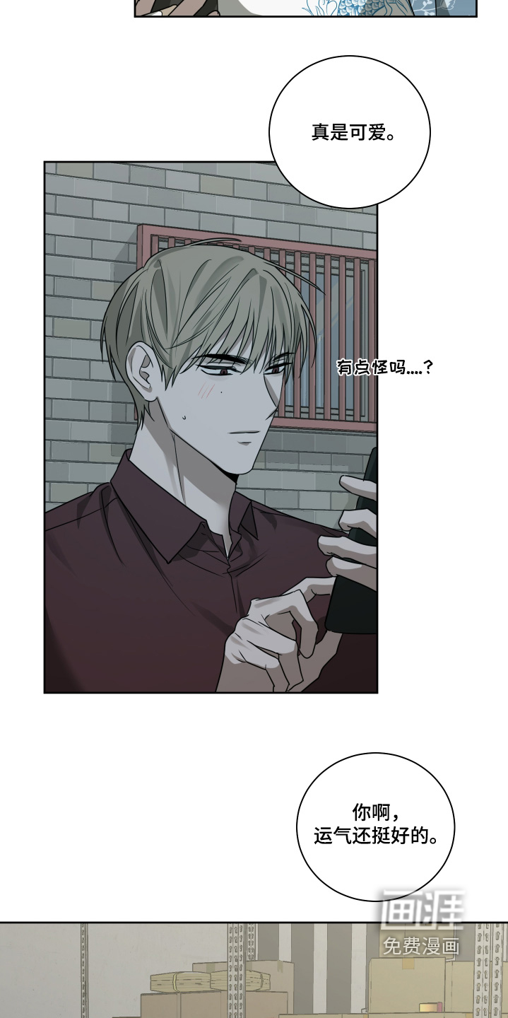 绯色默示 第17话 第11页