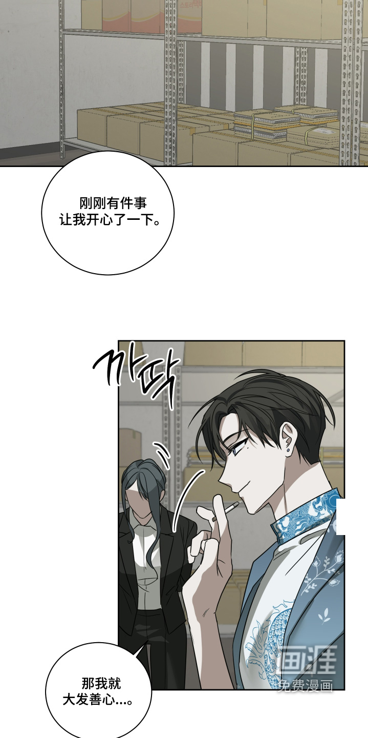 绯色默示 第17话 第12页