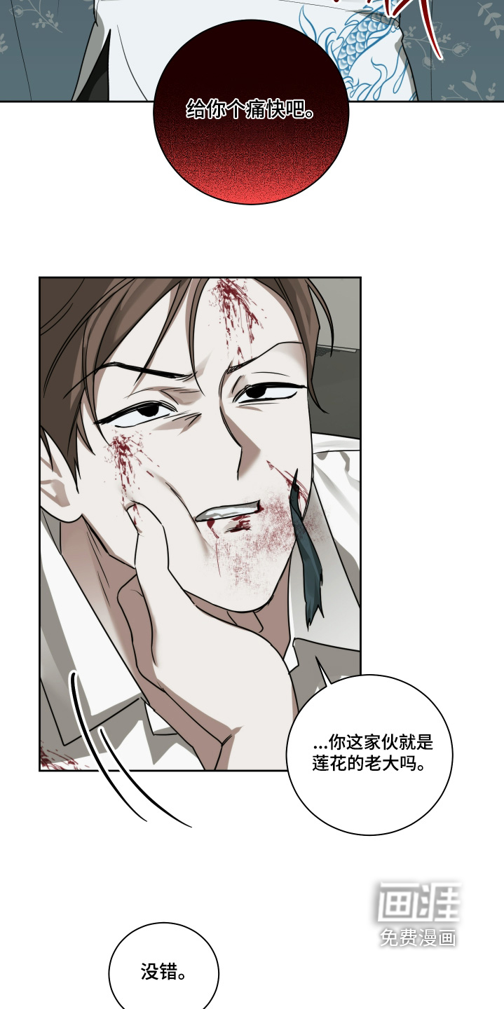 绯色默示 第17话 第14页