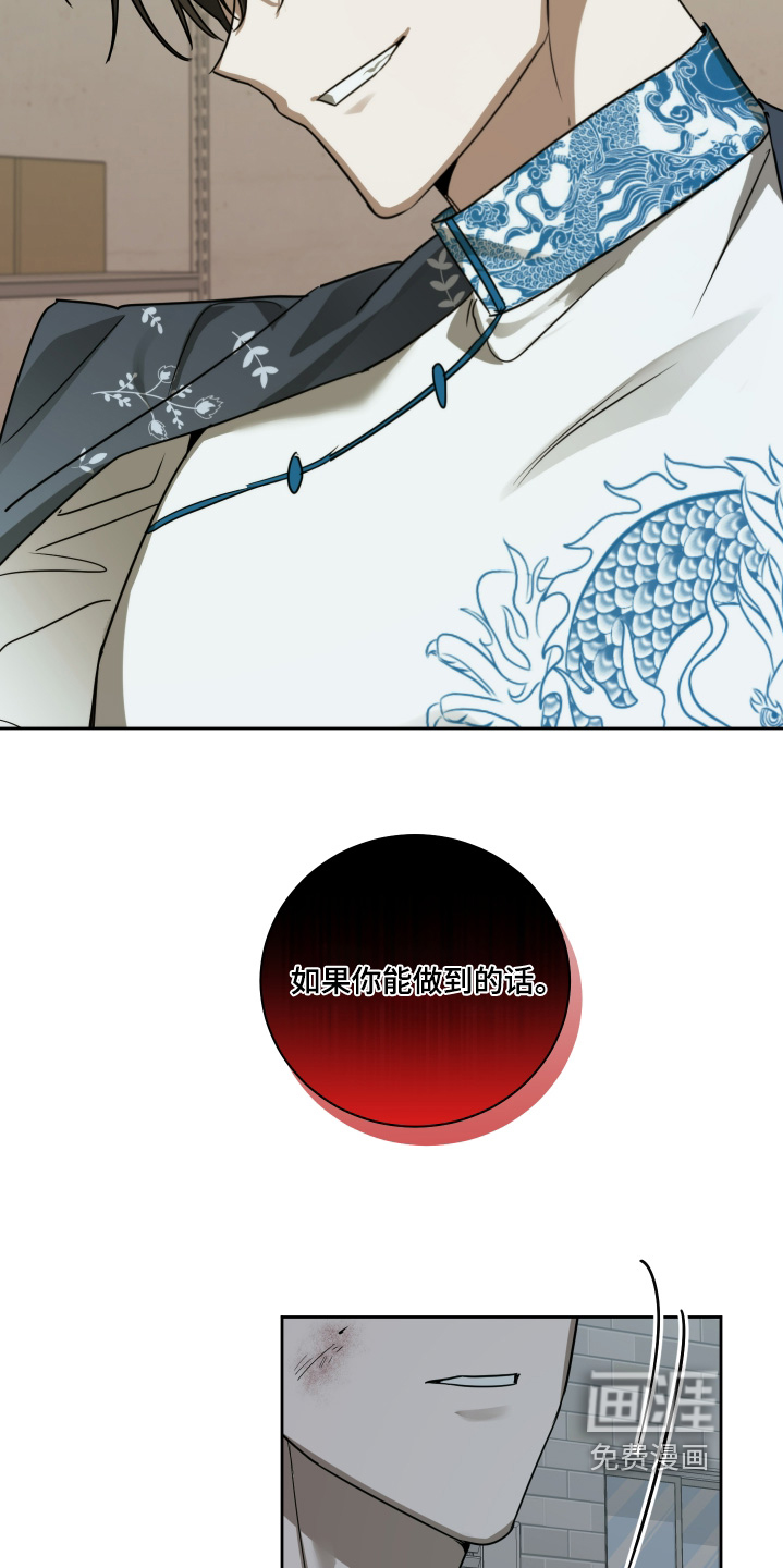 绯色默示 第17话 第18页