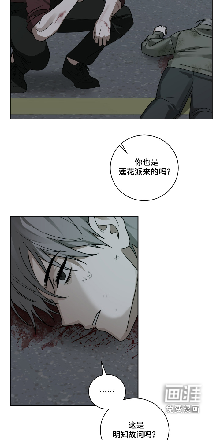 绯色默示 第17话 第21页