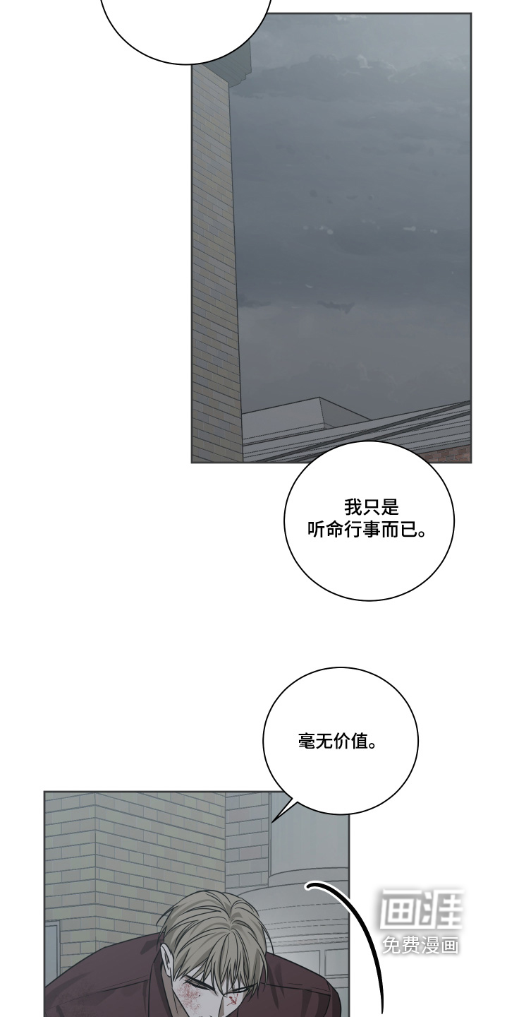 绯色默示 第17话 第24页